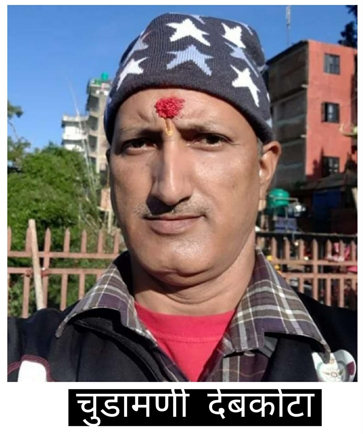 टुक्का कविताहरू :  चुडामणी देबकोटा